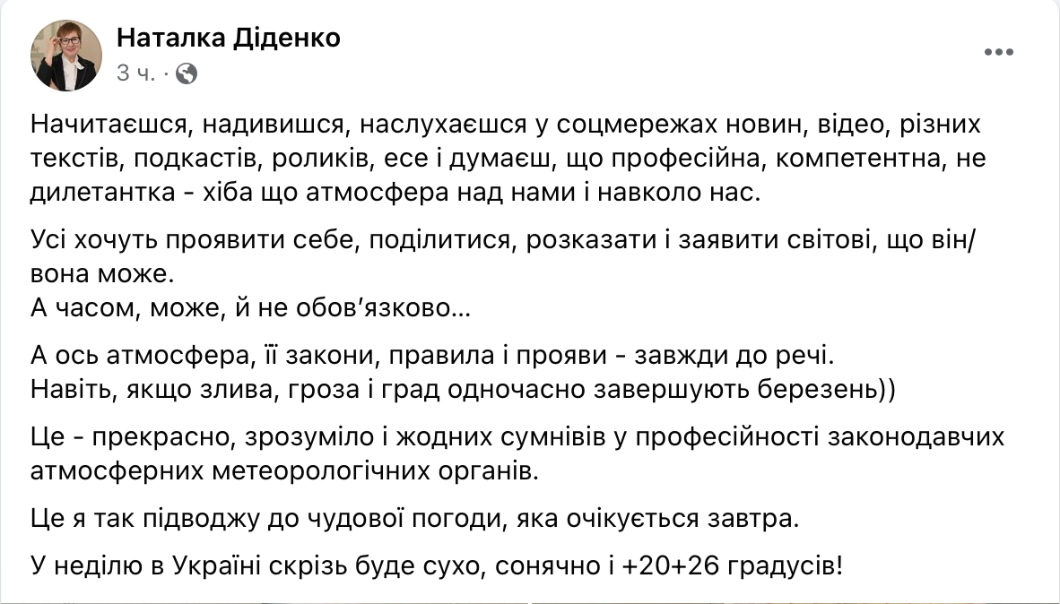 Скриншот допису Діденко