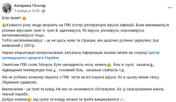 Врач Екатерина Почтар рассказала о симптомах и лечении метапневмовируса