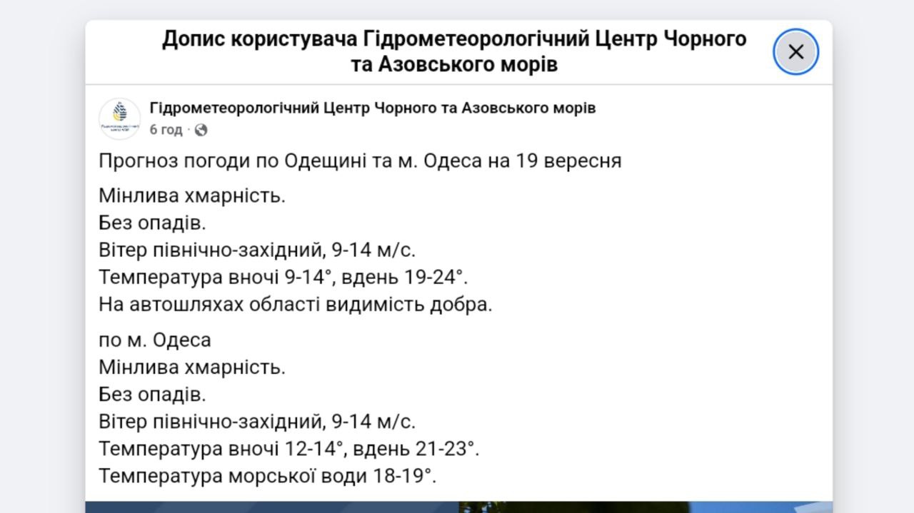 Погода в Одесі та області