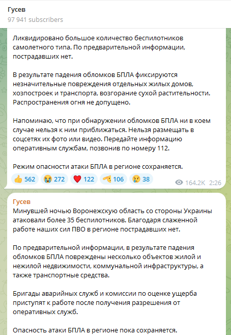 Атака БпЛА на Воронежскую область ночью 14 августа