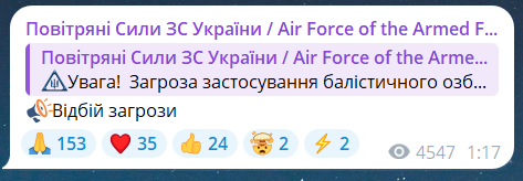 Скриншот повідомлення з телеграм-каналу "Повітряні сили ЗС України"
