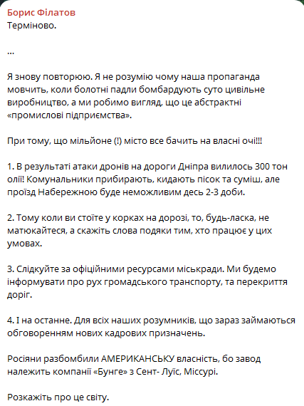 РФ атакувала завод у Дніпрі — на дороги вилилось 300 тонн олії - фото 1