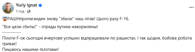 Ігнат заявив про брехню щодо F-16