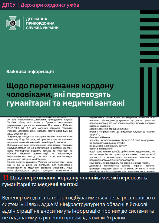 Умови для перетину кордону для водіїв змінились