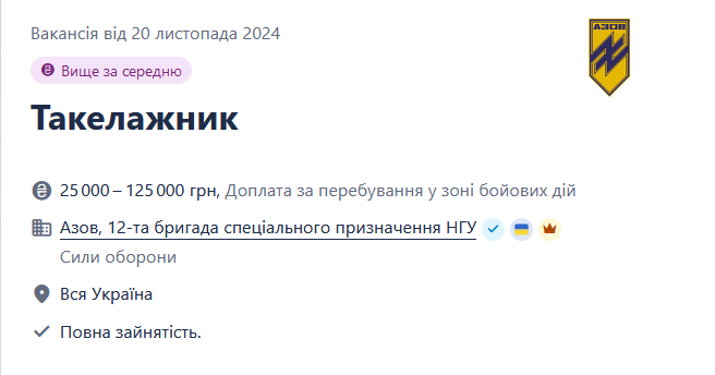 "Азов" шукає такелажників