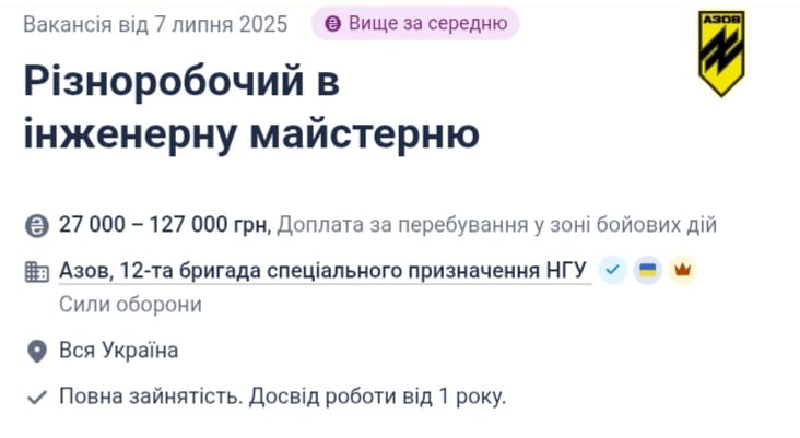 "Азов" шукає різноробочих інженерної майстерні 