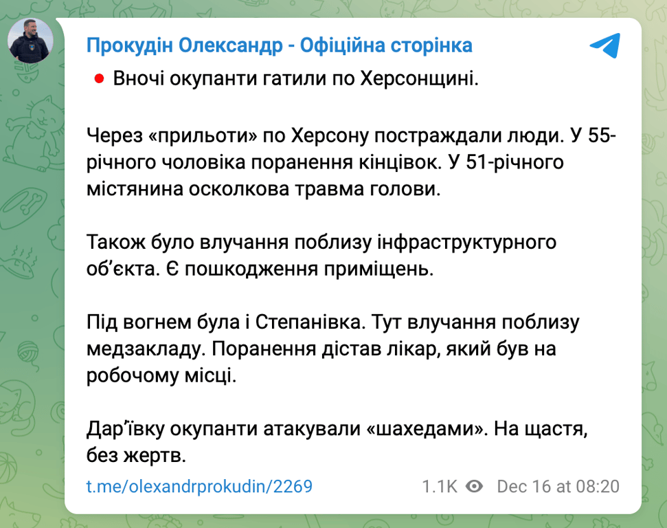 сообщение о ночной атаке Херсонщины