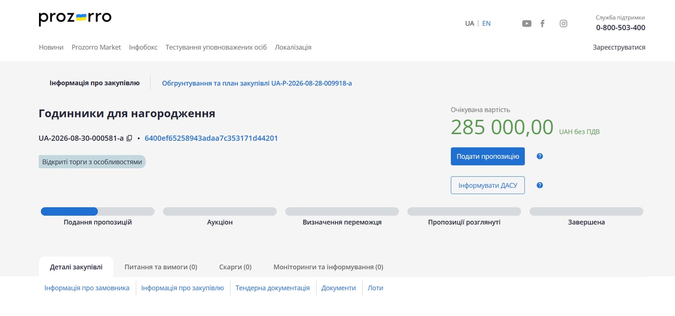 В Одесі оголосили новий тендер