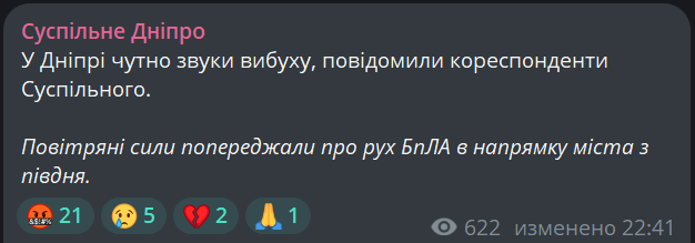 У Дніпрі було чутно вибухи - фото 1