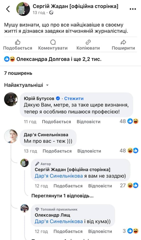 Реакция Сергея Жадана на сплетни о его новом романе. Фото: facebook.com/serhiy.zhadan