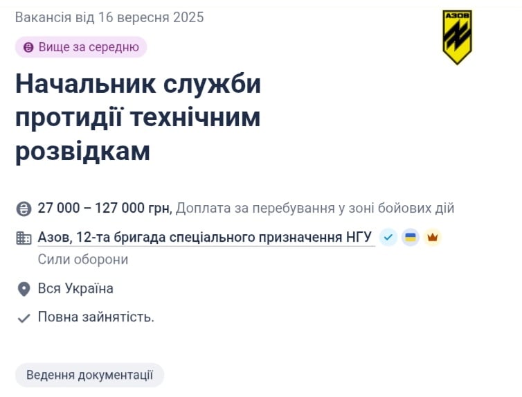 "Азов" шукає начальників служби протидії технічним розвідкам 