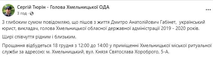 смерть Габінета