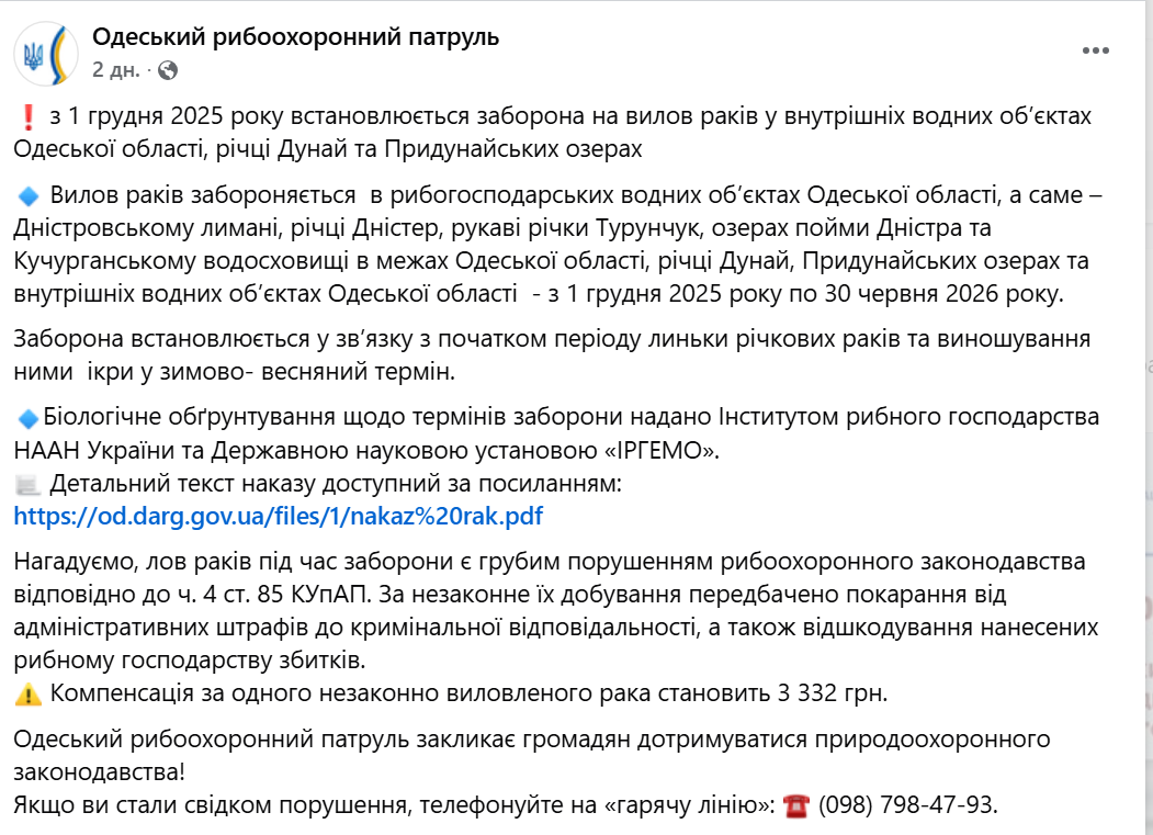 На Одещині на сім місяців заборонять вилов раків — коли саме - фото 1
