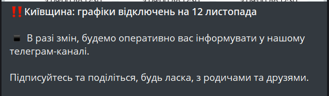 Обмеження світла на Київщині — графік відключення на завтра - фото 1