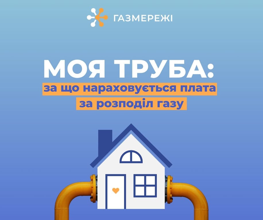 доставка газу