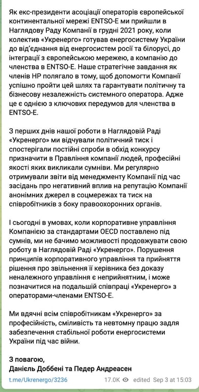 Наглядова рада Укренерго