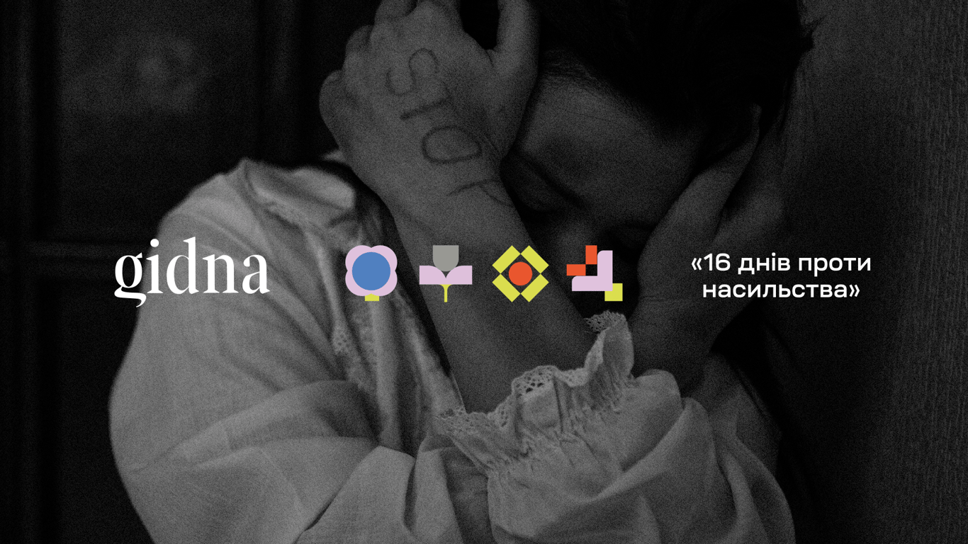 Акція "Ти гідна"