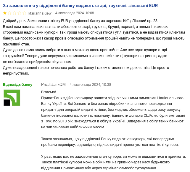 ПриватБанк скарги