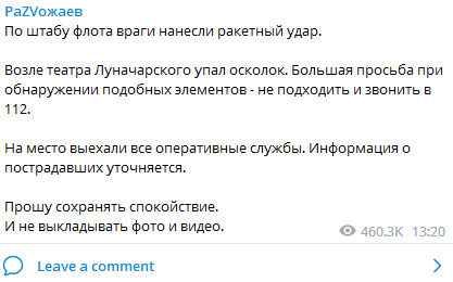 Повідомлення Развожаєва