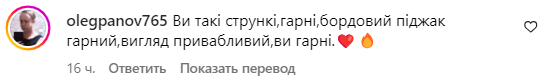 Коментар зі сторінки Тіни Кароль
