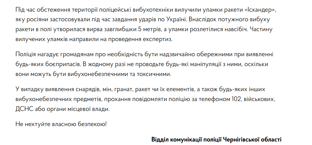 чернігівська область ракета