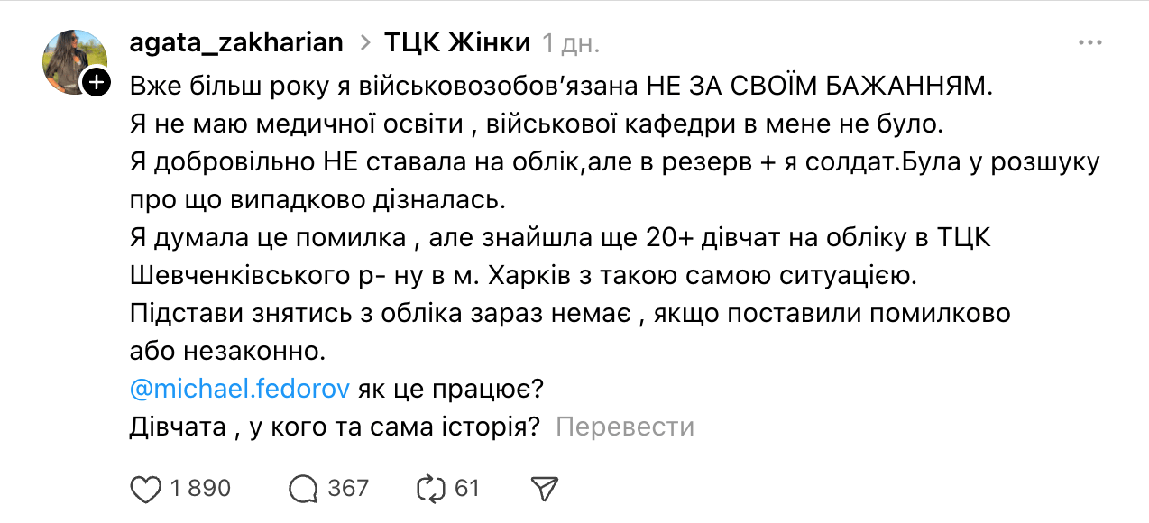 Женщины в розыске ТЦК
