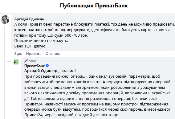 ПриватБанк