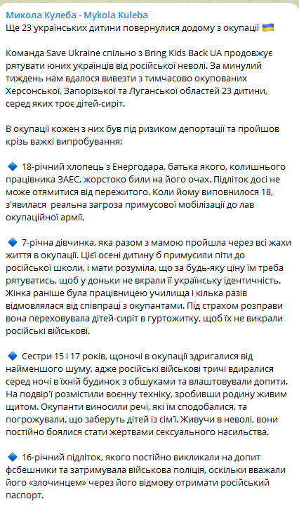 Скриншот сообщения Николая Кулебы