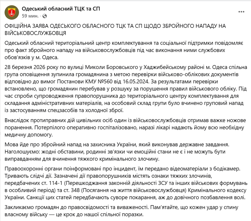 В Одесі під час перевірки документів поранили військового ТЦК - фото 1
