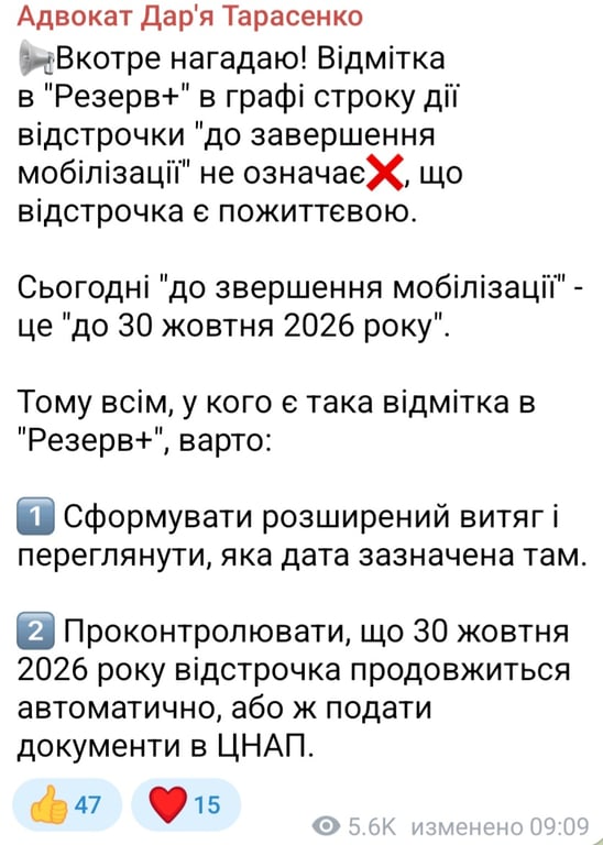 Адвокат пояснила, що означає відстрочка "до завершення мобілізації"
