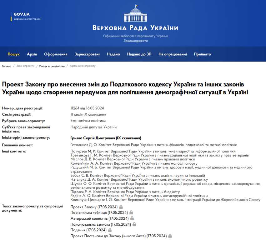 податок за бездітність