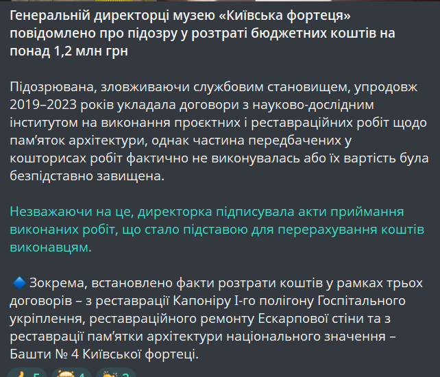 Розтрата на ремонті — підозрюють очільницю "Київської фортеці" - фото 1