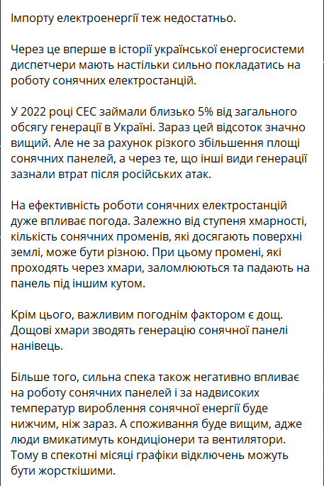 Чому погода впливає на відключення світла