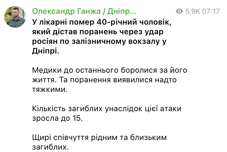 Атака на вокзал в Днепре: в больнице умер раненый мужчина - фото 1