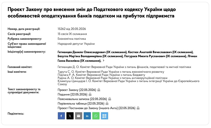 законопроєкт на сайті Ради