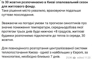 опалення в Києві