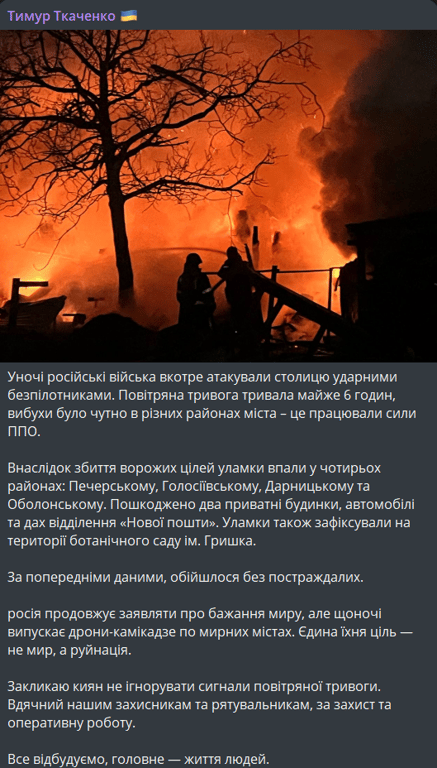 удар по Києву 23 лютого