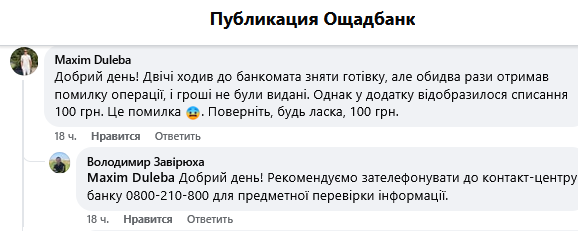 Ощадбанк скарги