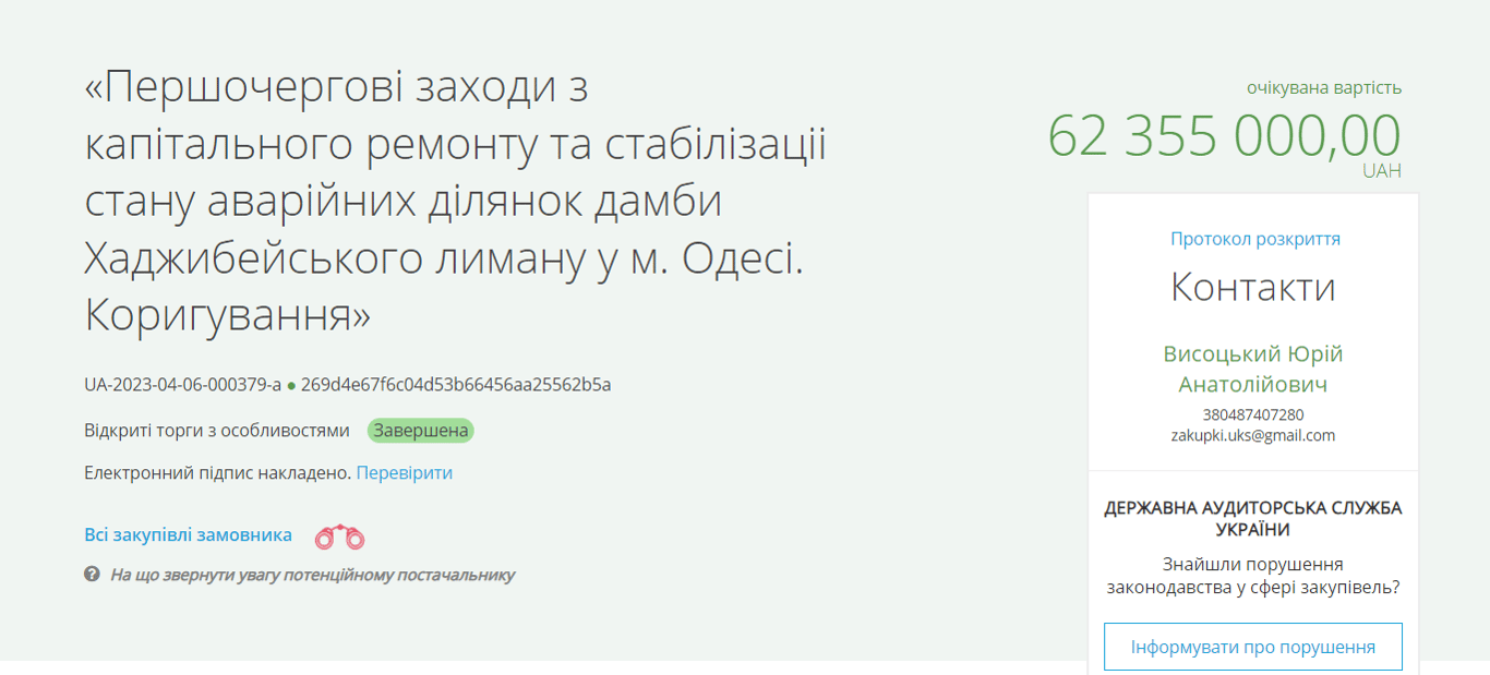 Тендер на ремонт дамби