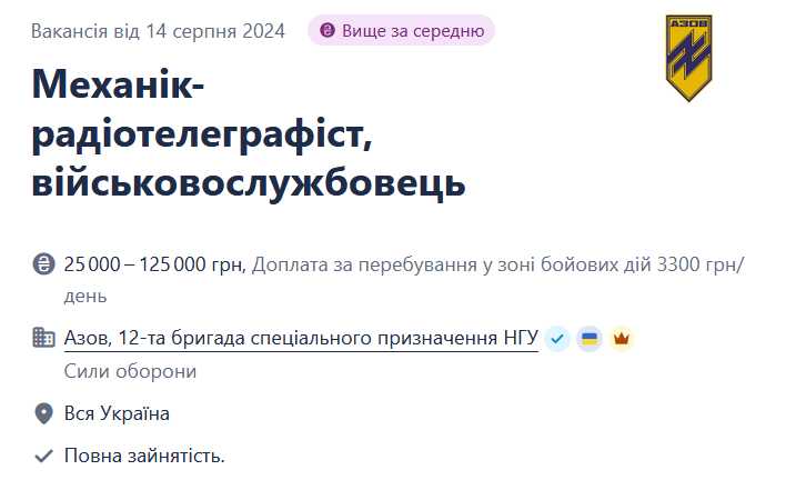 "Азов" ищет механиков-радиотелеграфистов