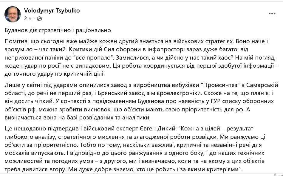 Блогер оценил работу Буданова по ударам по критическим целям в РФ - фото 1