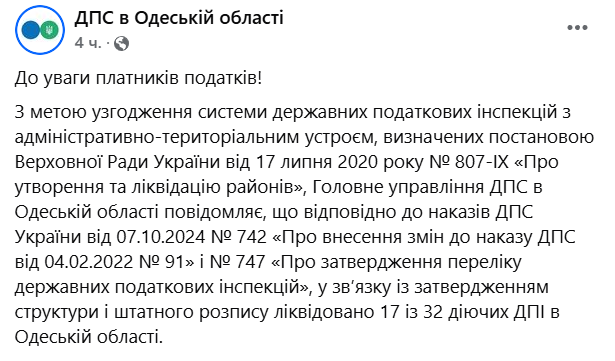 На Одещині закрилися податкові — де отримати послуги - фото 1