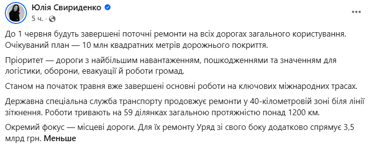В Украине до лета восстановят 10 млн квадратных метров дорог - фото 1