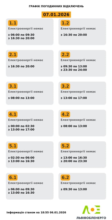 Відключення світла у Львові 7 січня