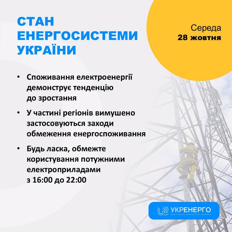 Украинские энергетики
