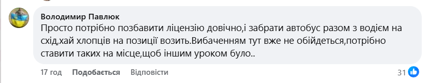 скандал в автобусе на Тернопольщине