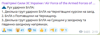 Атака ударних БпЛА на Україну вночі 26 серпня
