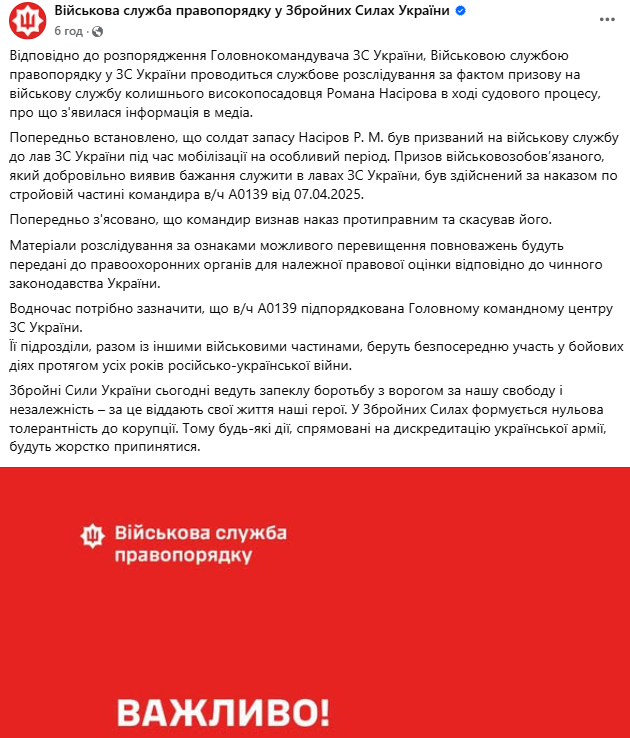 Наказ про мобілізацію Насірова скасували