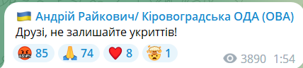 Воздушная тревога в Кировоградской области сегодня 28 сентября