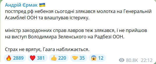 Ермак о поведении на Совбезе ООН Лаврова и Небензи